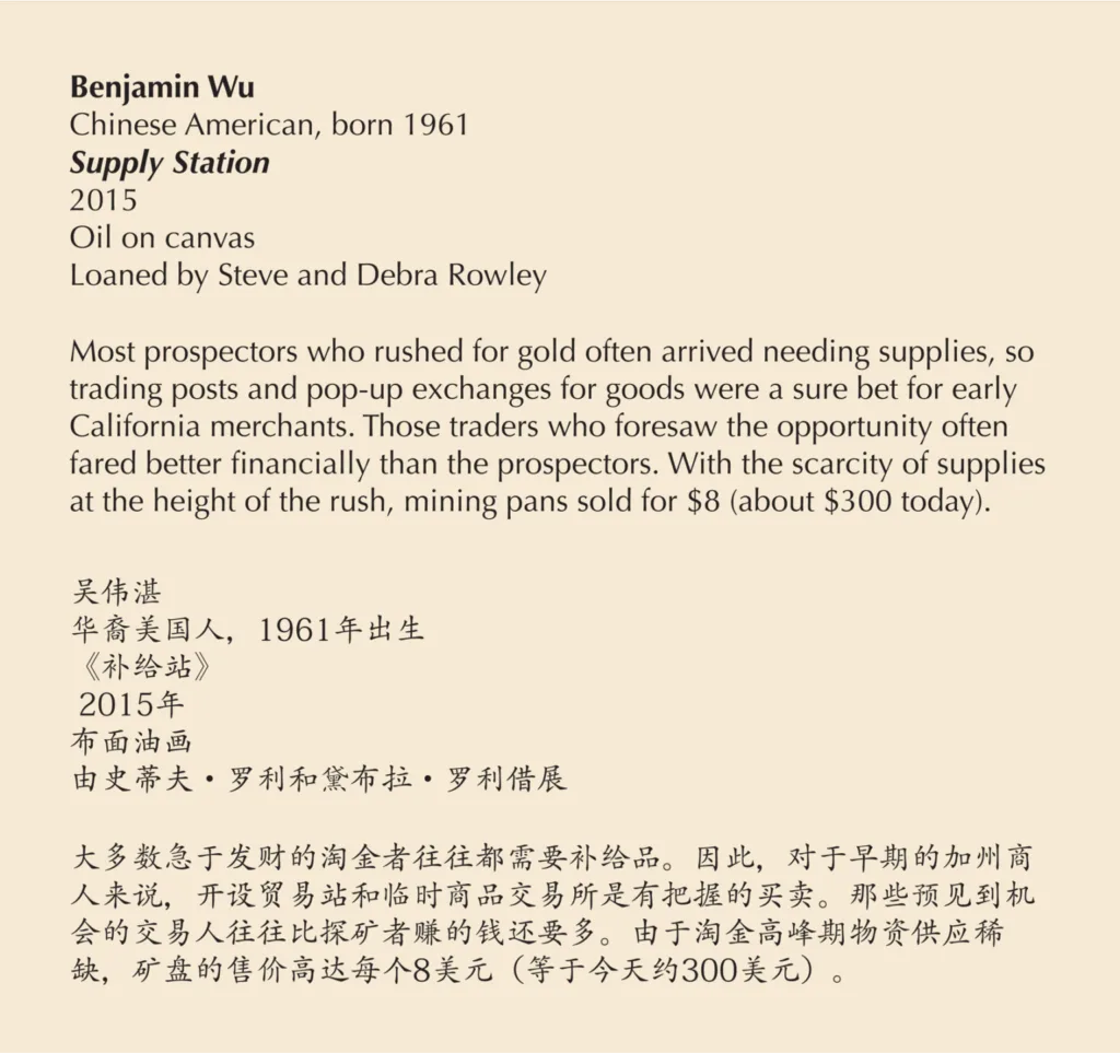 A museum wall label describes Benjamin Wu’s 2015 oil painting "Supply Station," referencing its mining company theme, medium, and loan information in both English and Chinese.