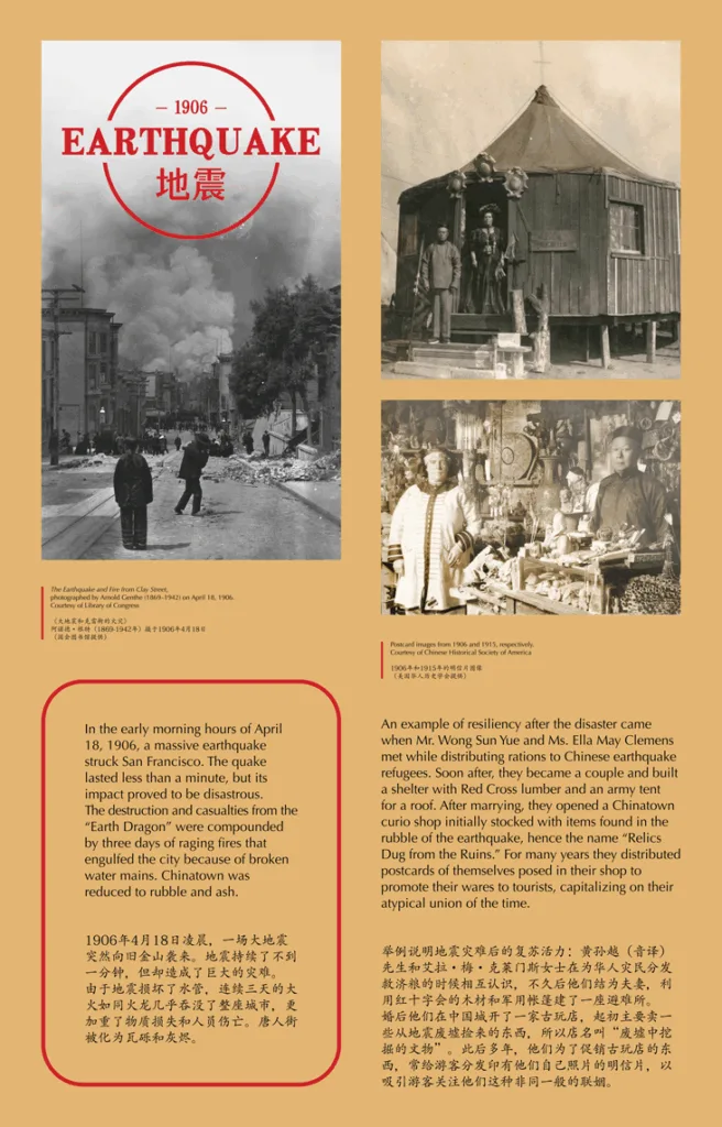 Poster about the 1906 San Francisco earthquake, featuring historic photos of Chinatown’s destruction and recovery, with bilingual English and Chinese text comparing the disaster to later events like the FarEast 07 Earthquake and its aftermath.