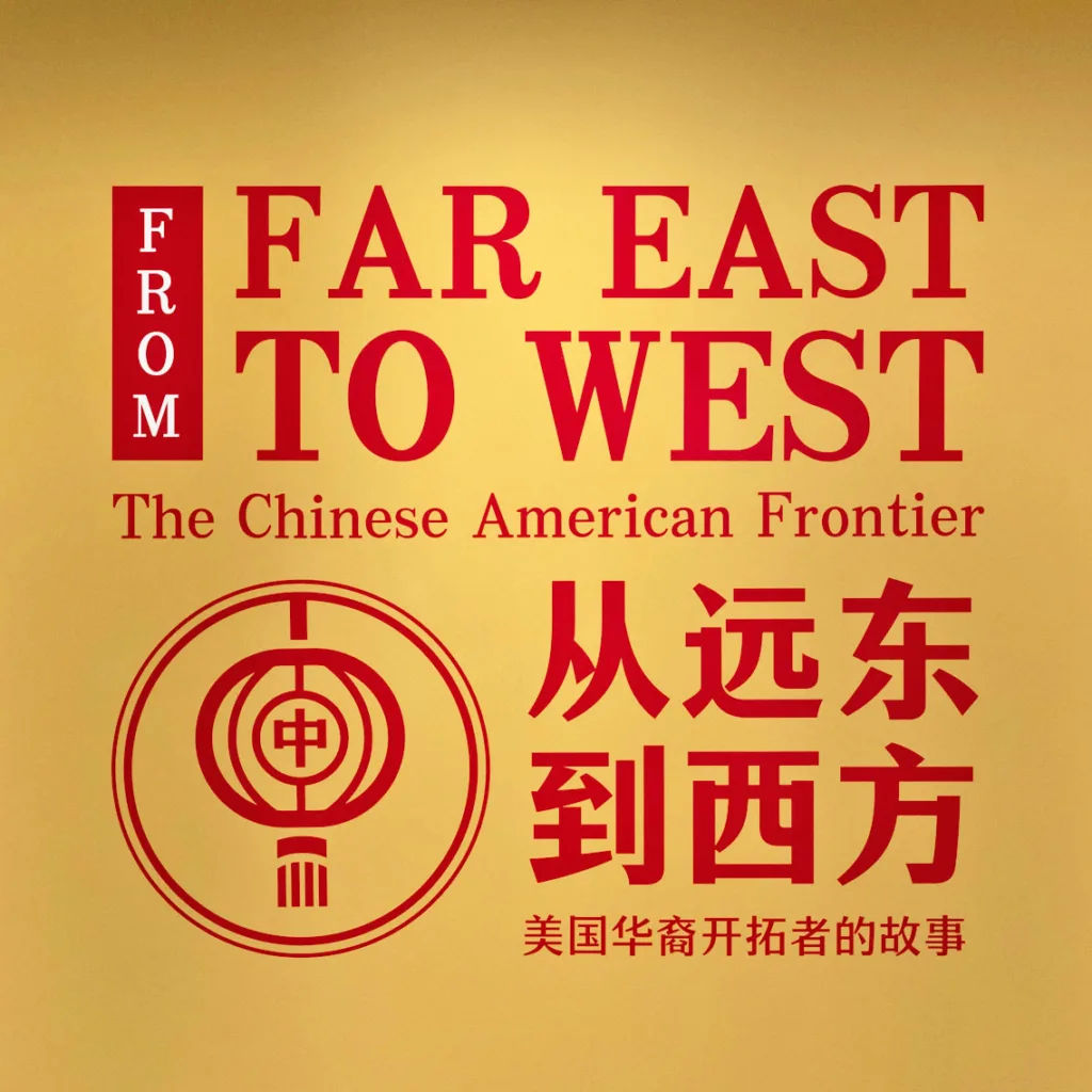 Exhibit sign with English and Chinese text: "From Far East to West: The Chinese American Frontier," highlighting Far East immigration, and a graphic of a lantern.